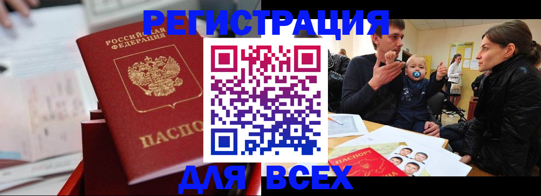 прописка 2025 в Нарьян-Маре