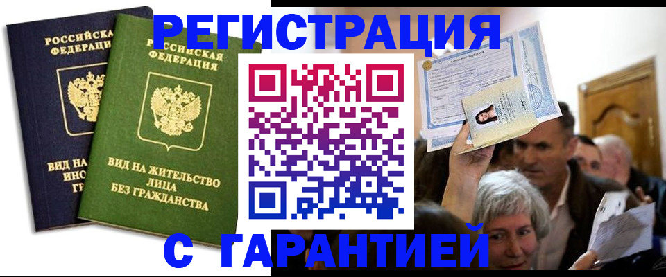 временная регистрация надежно в Нарьян-Маре