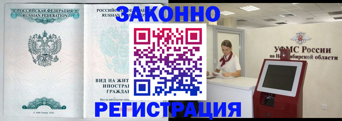 временная регистрация законно в Нарьян-Маре